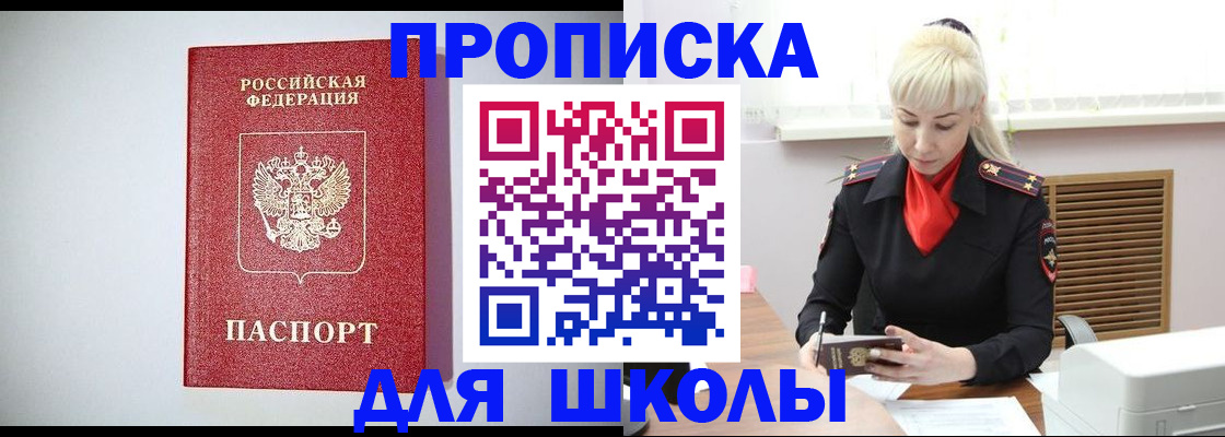 прописка в Жуковском
