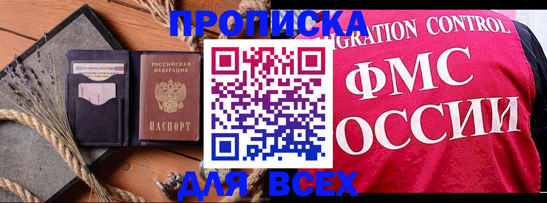 временная регистрация купить в Жуковском