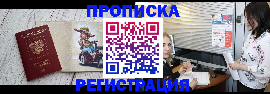 временная регистрация для всех в Жуковском