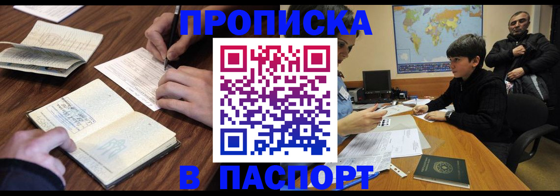 прописка законно в Жуковском